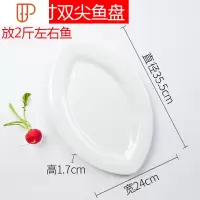 纯白餐具个性大盘鸡椭圆形鱼碟盘子大号家用鱼盘子蒸鱼盘 国泰家和 14英寸双尖鱼盘