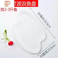 纯白餐具个性大盘鸡椭圆形鱼碟盘子大号家用鱼盘子蒸鱼盘 国泰家和 14英寸波浪鱼盘