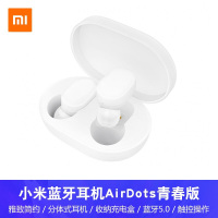 [小米官方旗舰店]小米蓝牙耳机AirDots青春版无线迷你超小型挂耳式运动开车入耳塞