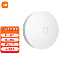 [官方旗舰店]小米无线开关 白 无线开关米家智能家庭家居系统手机远程控无线遥控开关