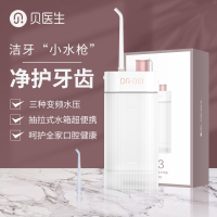 [官方旗舰店]贝医生冲牙器F3 水牙线/洗牙器/牙机牙齿牙套冲洗清洁器家用 便携手持式 送男女朋友礼物