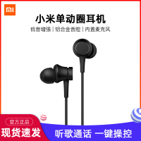 [小米官方旗舰店]小米单动圈耳机入耳式有线控音乐耳麦适配华为三星苹果耳塞3.5mm