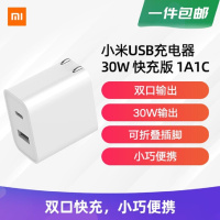 [小米官方旗舰店]小米USB充电器36W快充版(1A1C) 双口输出 / 36W 输出 / 可折叠插脚 / 小巧便携