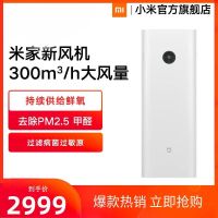 [小米官方旗舰店]小米新风机米家新风系统家用壁挂式空气净化器除甲醛除雾霾PM2.5