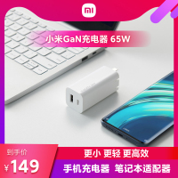 [官方旗舰店]小米GaN充电器 65W 手机充电器笔记本适配器 双口快充1A1C新款