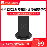 [小米官方旗舰店]小米无线充电器 立式快充版20W 手机充电器支持多种协议PD官方正品Qi