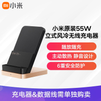 [小米官方旗舰店]小米 原装55W无线充电器 立式风冷无线充 无线闪充安全防护适配小米10至尊纪念版红米手机 充电头