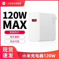 [小米官方旗舰店]小米充电器120W(秒充版)手机适配器原装官方正品