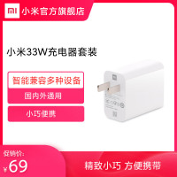 【小米官方旗舰店】小米33W充电器套装 (充电器+3A数据线) 智能识别设备智能温控设计高防火等级材料