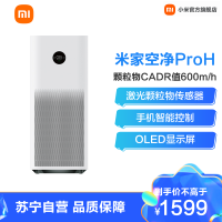 [小米官方旗舰店]小米空气净化器Pro H 家用除甲醛除菌除二手烟味除异味 AC-M7-SC