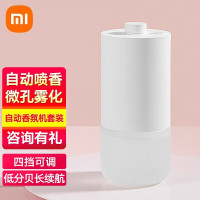 [官方旗舰店]小米米家自动香氛机套装 空气清新剂喷雾卧室持久留香厕所除臭神器