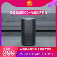 [小米官方旗舰店]小米小爱音箱Pro小爱同学智能蓝牙音箱AI音响红外遥控家电
