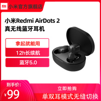 [小米官方旗舰店]小米Redmi AirDots 2真无线蓝牙耳机红米入耳式运动适用苹果华为