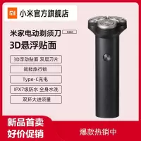 [小米官方旗舰店]小米米家电动剃须刀S300男士刮胡刀水洗充电式胡须刀正品刮胡子刀