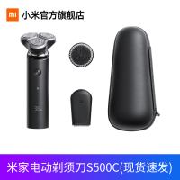 [小米官方旗舰店]小米米家电动剃须刀S500C 男士刮胡刀水洗充电式胡须刀正品刮胡子刀