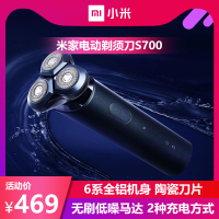 [小米官方旗舰店]小米米家电动剃须刀S700刮胡刀电动男士剃须充电式正品胡须刀便携