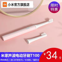 [小米官方旗舰店]小米米家声波电动牙刷T100 家用充电式学生党男女生情侣