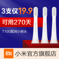 【小米官方旗舰店】小米 米家电动牙刷头T100（通用型）3支装 适用于米家电动牙刷T100