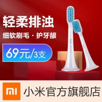 [小米官方旗舰店]小米米家声波电动牙刷刷头3支装(敏感型)智能替换头成人软毛小刷头适用T300/T500