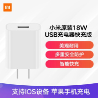[小米官方旗舰店]小米 原装18W USB充电器快充版 通用苹果安卓手机 手环蓝牙耳机 USB数据线插头