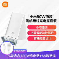 [小米官方旗舰店]小米80W无线充电座套装 横竖无线充 智能控温