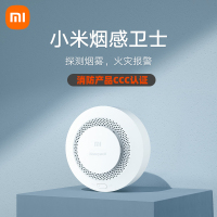 [官方旗舰店]小米烟感卫士 火灾烟雾报警器 远程提醒 遥控消音 智能联动 CCC认证