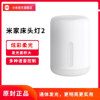 [小米官方旗舰店]小米米家床头灯2卧室家用氛围灯大学生宿舍书桌创意智能台灯夜灯