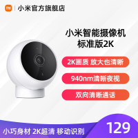 【小米官方旗舰店】小米智能摄像机 标准版2K 家用监控摄像头 AI人形侦测 磁吸底座