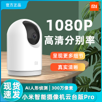 [小米官方旗舰店]小米智能摄像机云台版pro 家用监控器摄像头 2K超清 AI智能 360°全景