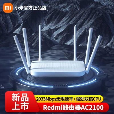 [小米官方旗舰店]小米Redmi路由器AC2100家用千兆端口5G双频2000M无线速率wifi游戏加速会员高速大户型