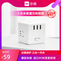 [小米官方旗舰店]小米米家插座usb插座充电魔方插排插线板接线板多功能家用电源转换器