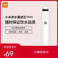 【官方旗舰店】小米净水器滤芯前置活性炭滤芯 第2级过滤5微米进口椰壳活性炭 强吸附能力3600L总净水量
