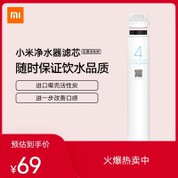 [官方旗舰店]小米净水器滤芯后置活性炭滤芯 第4级过滤 5微米进口椰壳活性炭改善口感 3600L总净水量