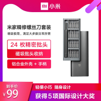[官方旗舰店]小米 米家精修螺丝刀组合套装 超硬迷你十字梅花螺丝刀
