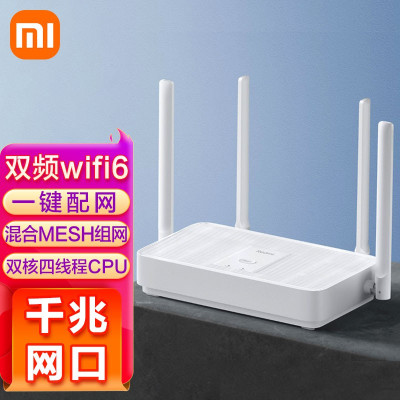 小米Redmi路由器AX1800 wifi6全千兆端口无线路由器家用高速wifi穿墙王双频5G双宽带叠加大户型红米