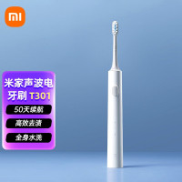小米(MI)米家声波电动牙刷T301充电式智能防水高频振动档位记忆全身水洗电动牙刷 米家声波电动牙刷 T301