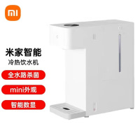 [官方旗舰店]小米 米家智能冷热饮水机 家用小型桌面即热饮水机直饮机一体机