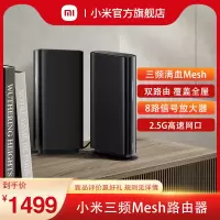 Xiaomi HomeWiFi 三频Mesh路由器(两台装)小米WiFi6千兆端口家用别墅级信号覆盖