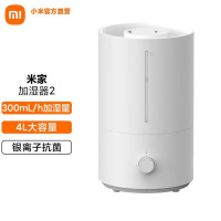 [官方旗舰店]米家 小米加湿器2卧室家用办公室桌面 迷你低噪空气加湿 银离子材料 上加水 4L大容量