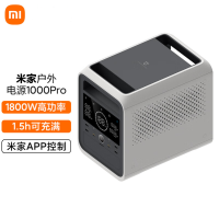 [官方旗舰店]米家 小米户外电源1000 Pro 户外露营 半固态电池 储能电源 房车伴侣 APP只能操控