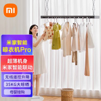 [官方旗舰店]小米智能晾衣机Pro 电动晾衣架薄机身 米家智能联动 无线遥控升降 阳台晾衣机伸缩晾衣