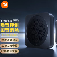[官方旗舰店]小米会议宝mini 全向会议麦克风 会议音频降噪算法 多平台兼容 会议扬声器 会议音箱