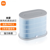 [官方旗舰店]米家 小米新风机高效过滤芯 高效圆筒新风系统过滤网除雾霾甲醛