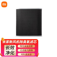 [官方旗舰店]米家 小米新风系统新风机除臭氧滤芯 长效净化