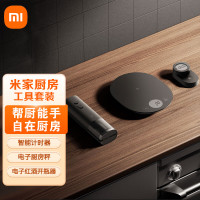 小米米家厨房工具套装 精准电子秤 电动红酒开瓶器 智能计时器三件套 米家厨房工具套装