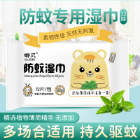 [5包装]12片一包防蚊湿巾便携户外夏天儿童防蚊虫叮咬止痒湿纸巾