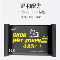 [10包装]12片擦鞋湿巾小白鞋清洗剂免洗小白鞋擦鞋湿巾白鞋神器去黄一擦白刷鞋擦鞋神器