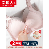南极人哺乳内衣聚拢防下垂女喂奶产后前开扣孕妇文胸怀孕期夏季纯棉胸罩