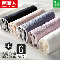 南极人女士内裤女冰丝款无痕纯棉裆透气中腰日系少女三角底裤