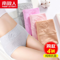 南极人高腰内裤女士纯棉收腹底裤女透气全棉无痕大码三角裤头